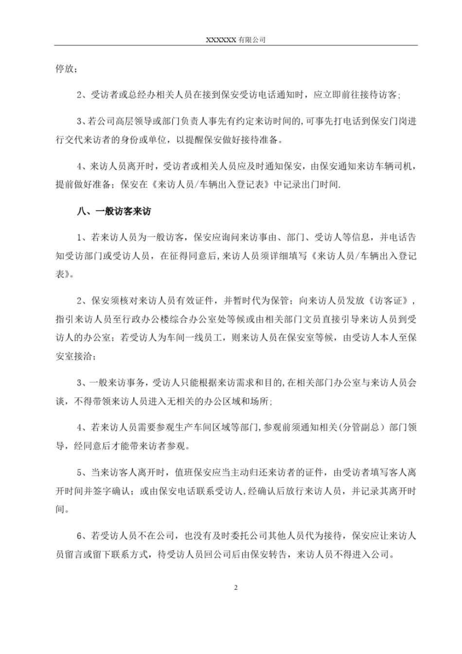 来访人员、车辆管理制度_第2页