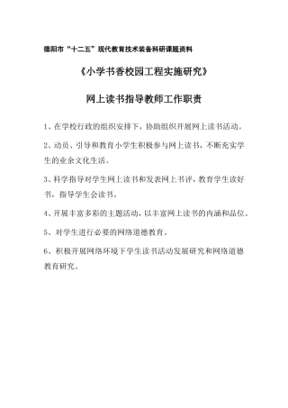 网上读书指导教师工作职责