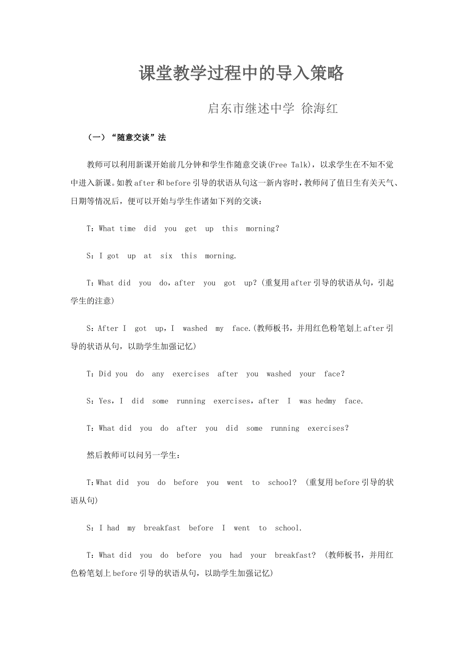 课堂教学过程中的导入策略_第1页