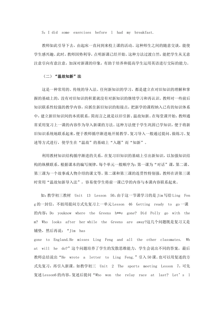 课堂教学过程中的导入策略_第2页