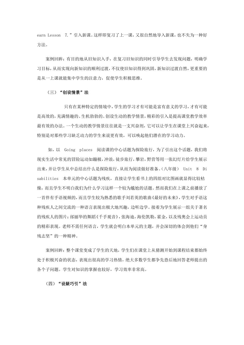 课堂教学过程中的导入策略_第3页