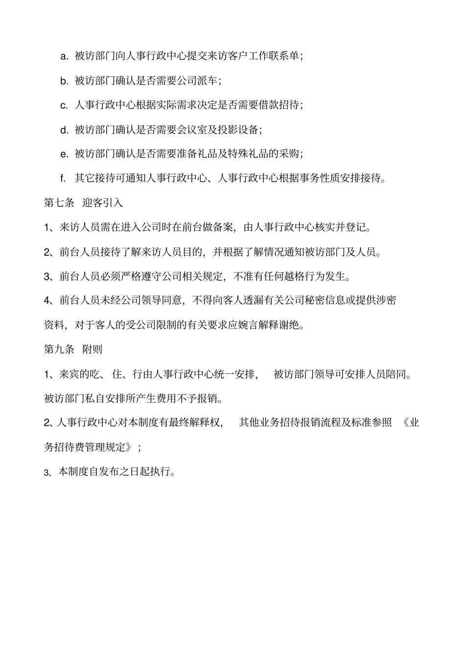 来访客户接待流程_第2页