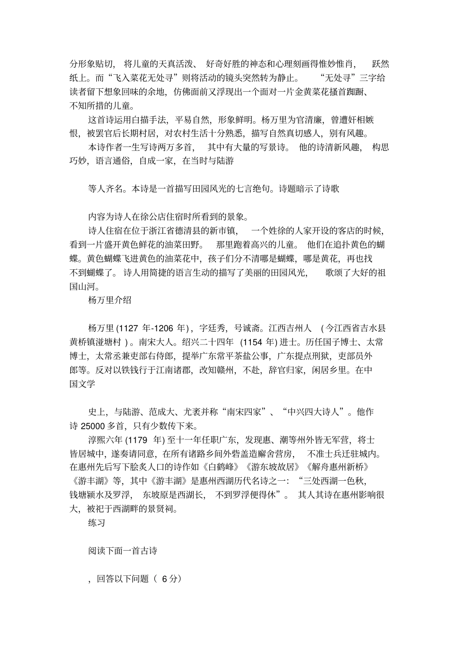 杨万里宿新徐公店组诗赏析_第2页