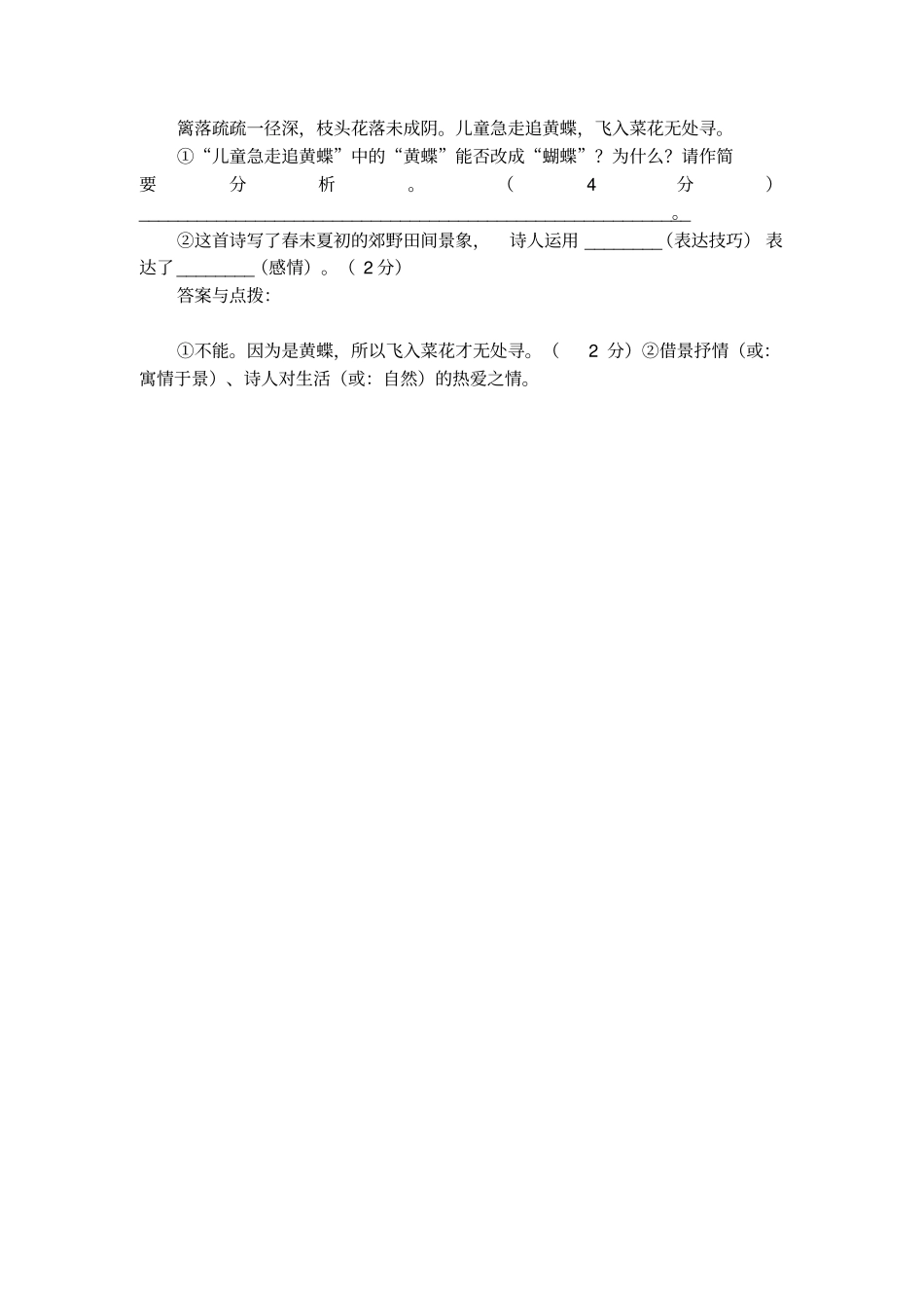 杨万里宿新徐公店组诗赏析_第3页