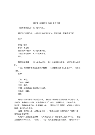 杨万里宿新徐公店组诗赏析