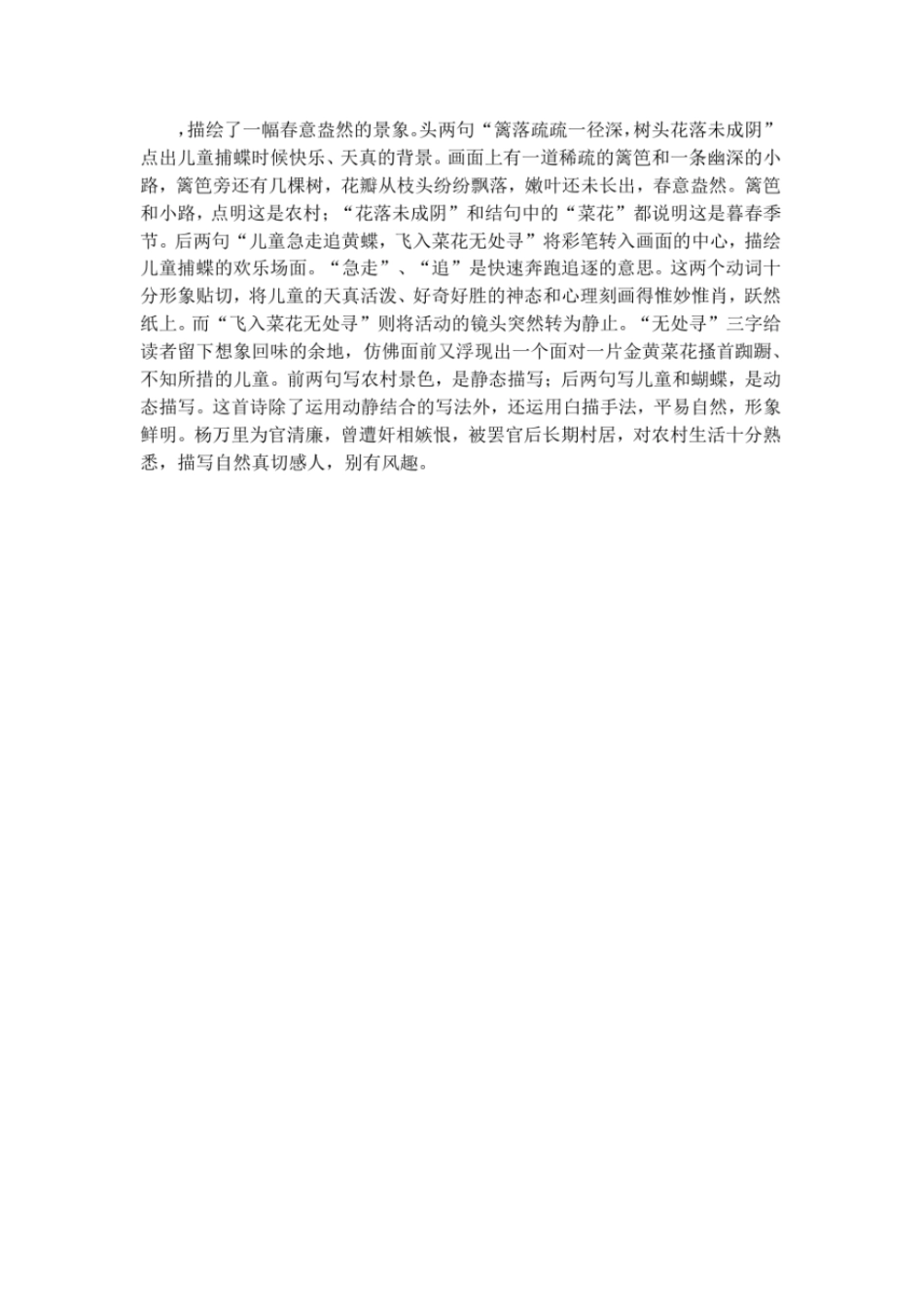 杨万里宿新徐公店的意思及全诗翻译赏析_第2页