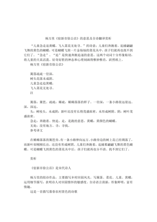 杨万里宿新徐公店的意思及全诗翻译赏析