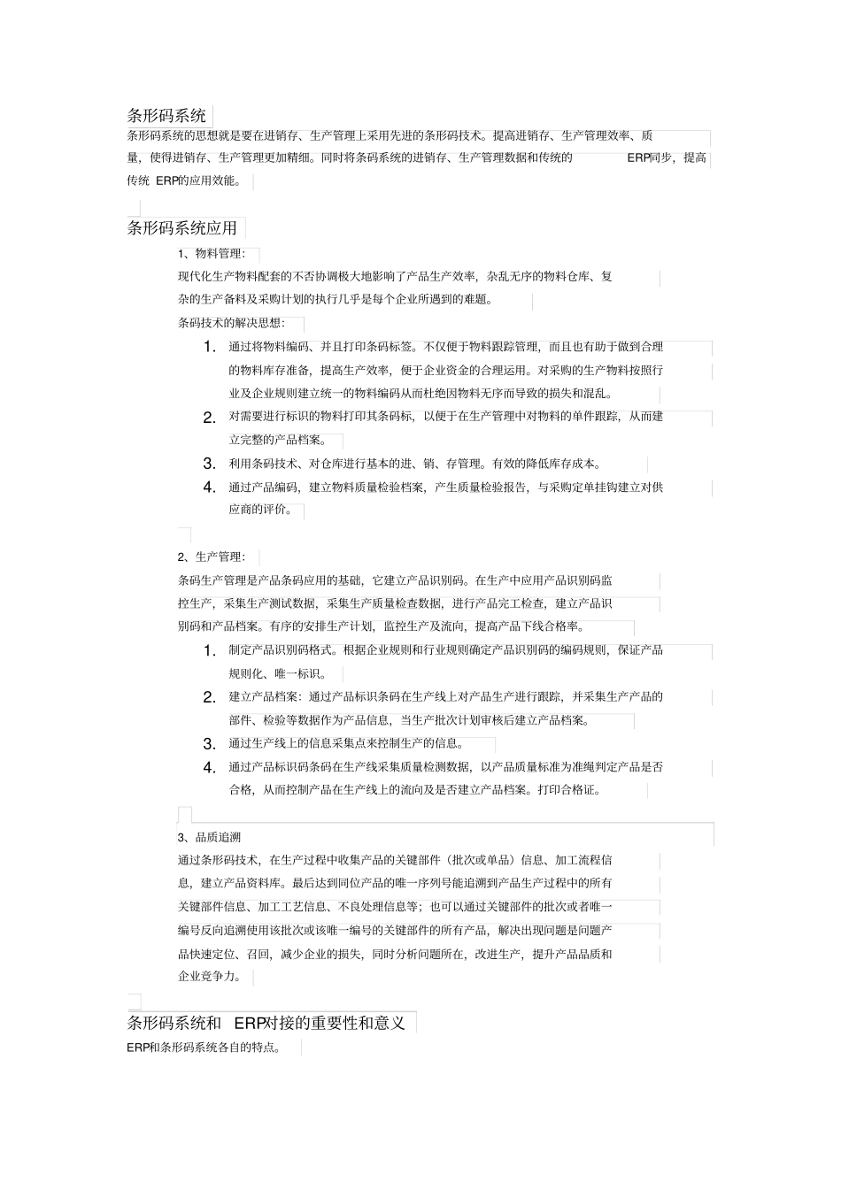 条形码系统与ERP的接口方式及其比较全解_第2页