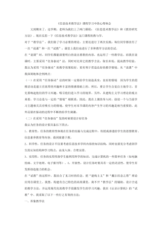 《信息技术教学法》课程学习中的心得体会
