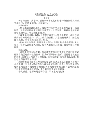 听新派作文之感受