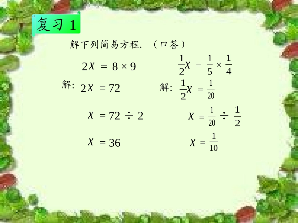 《解比例》教学课件_第1页