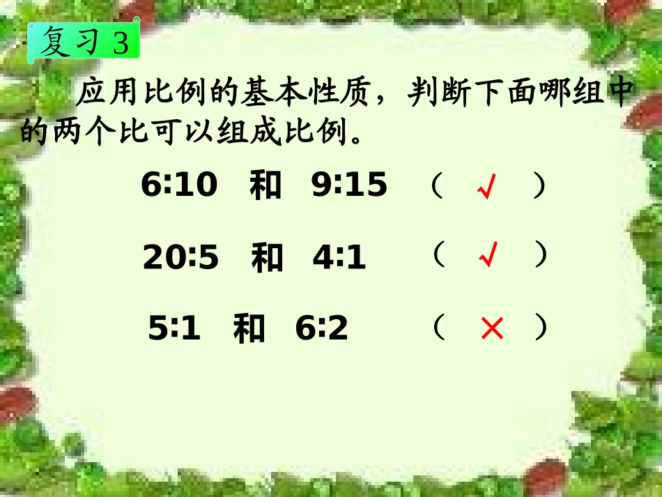 《解比例》教学课件_第3页