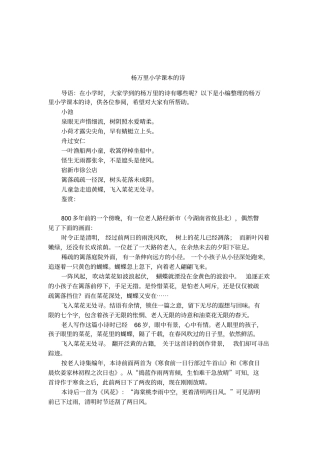 杨万里小学课本的诗