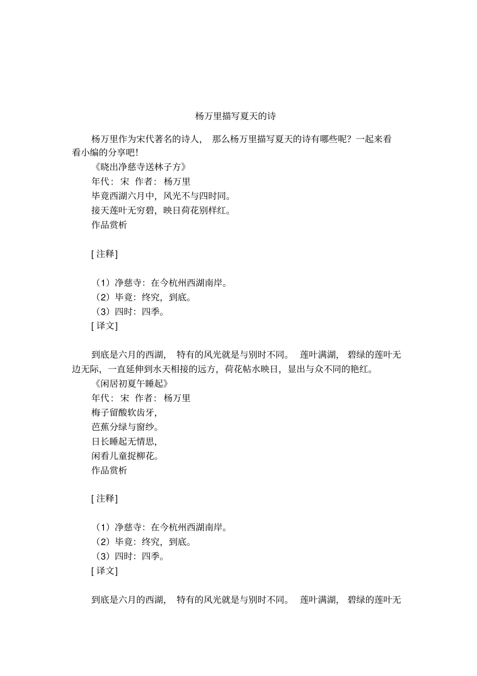 杨万里描写夏天的诗_第1页