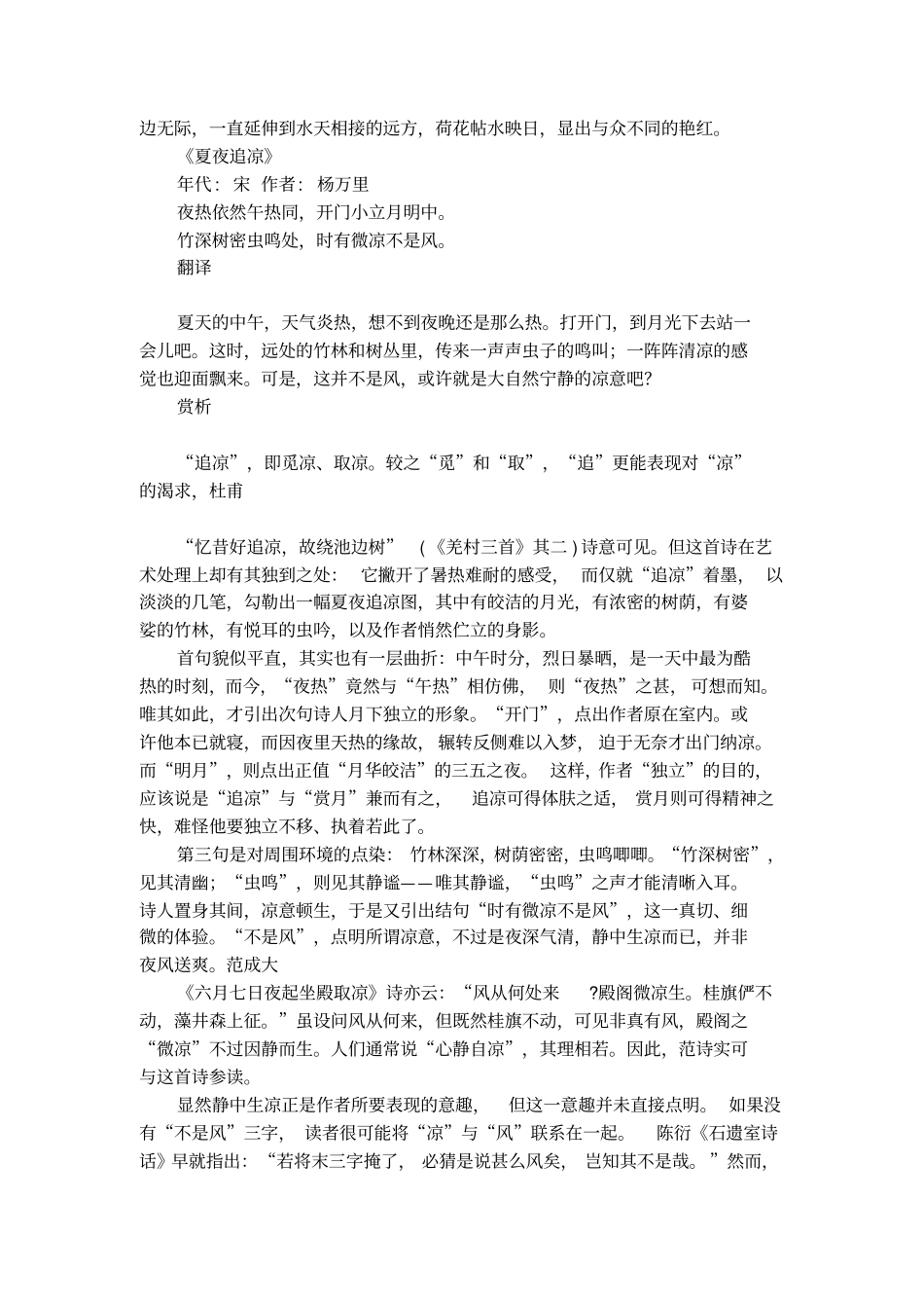 杨万里描写夏天的诗_第2页