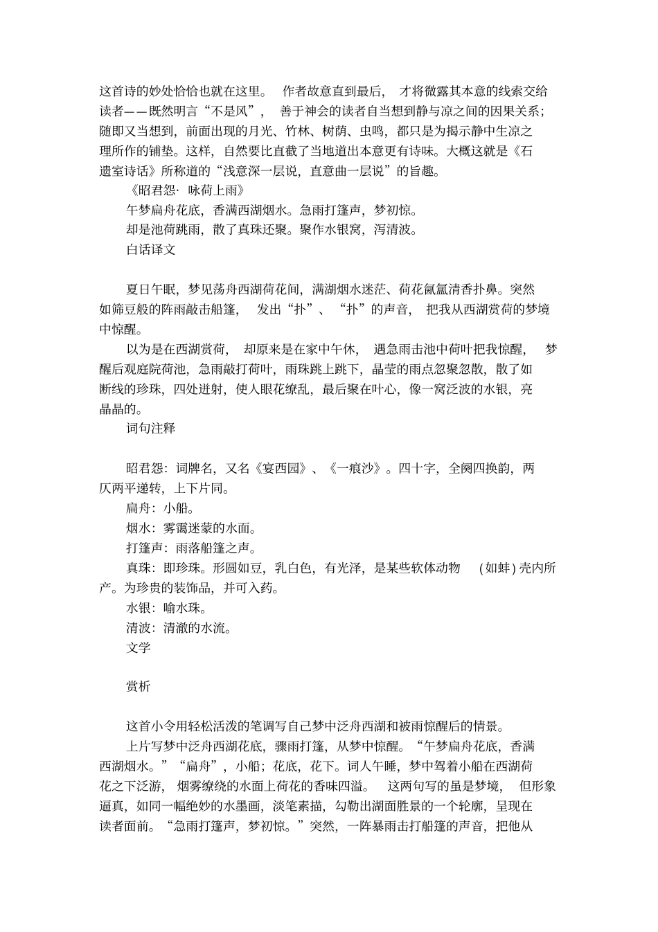 杨万里描写夏天的诗_第3页