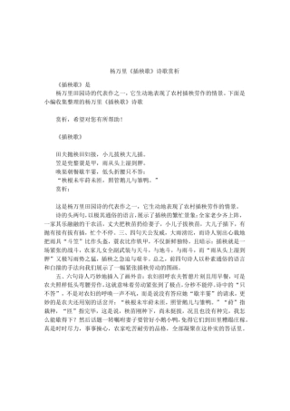 杨万里插秧歌诗歌赏析