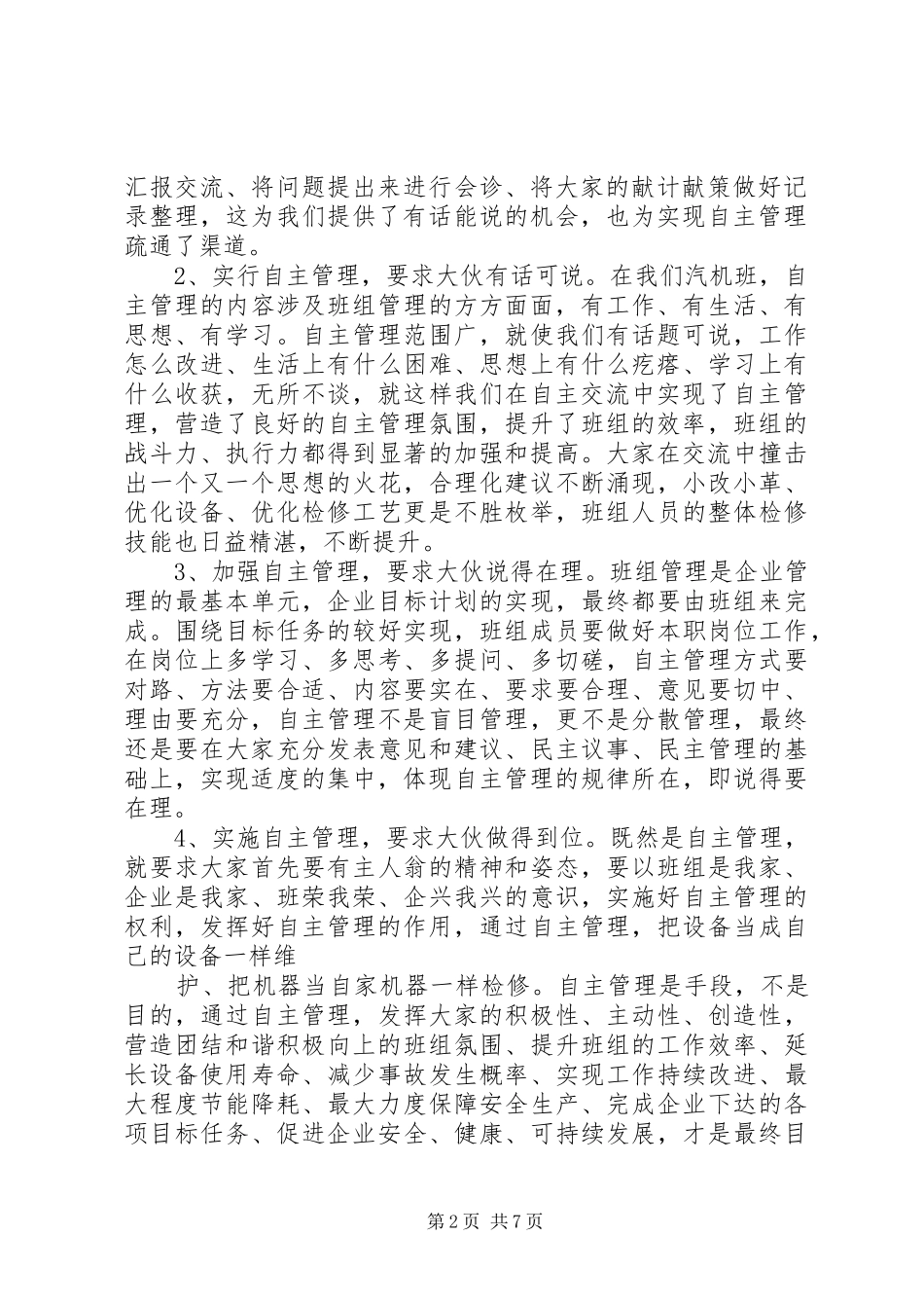 自主管理演讲_第2页