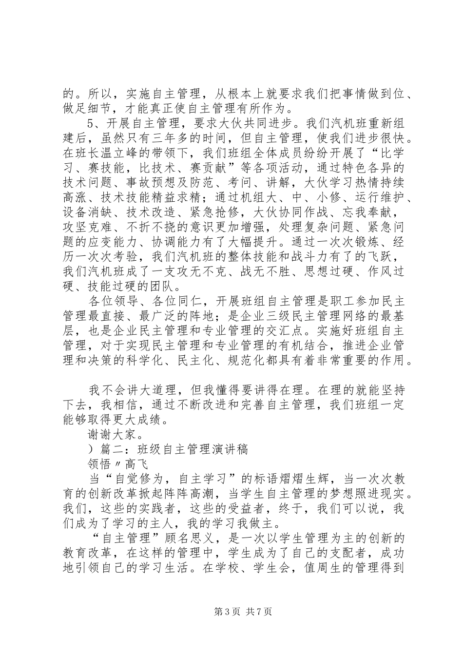 自主管理演讲_第3页