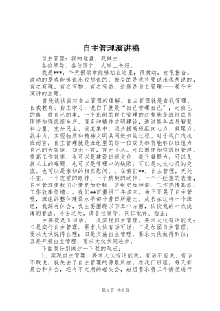 自主管理演讲