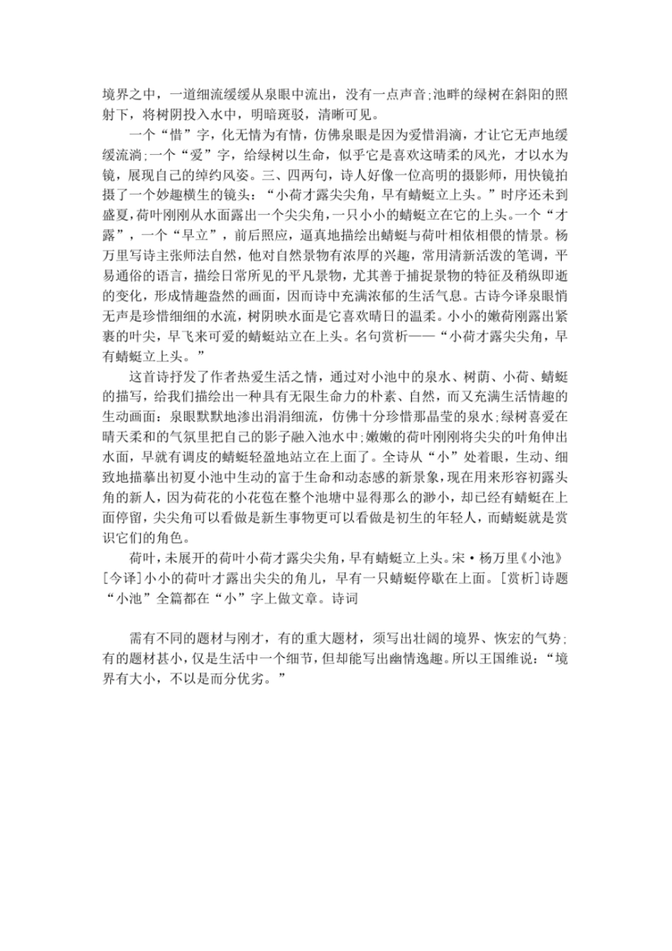 杨万里小池古诗原文及翻译_第2页