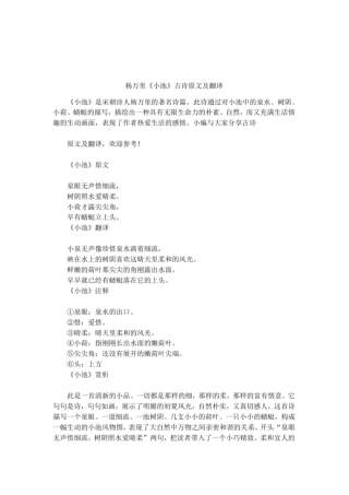 杨万里小池古诗原文及翻译
