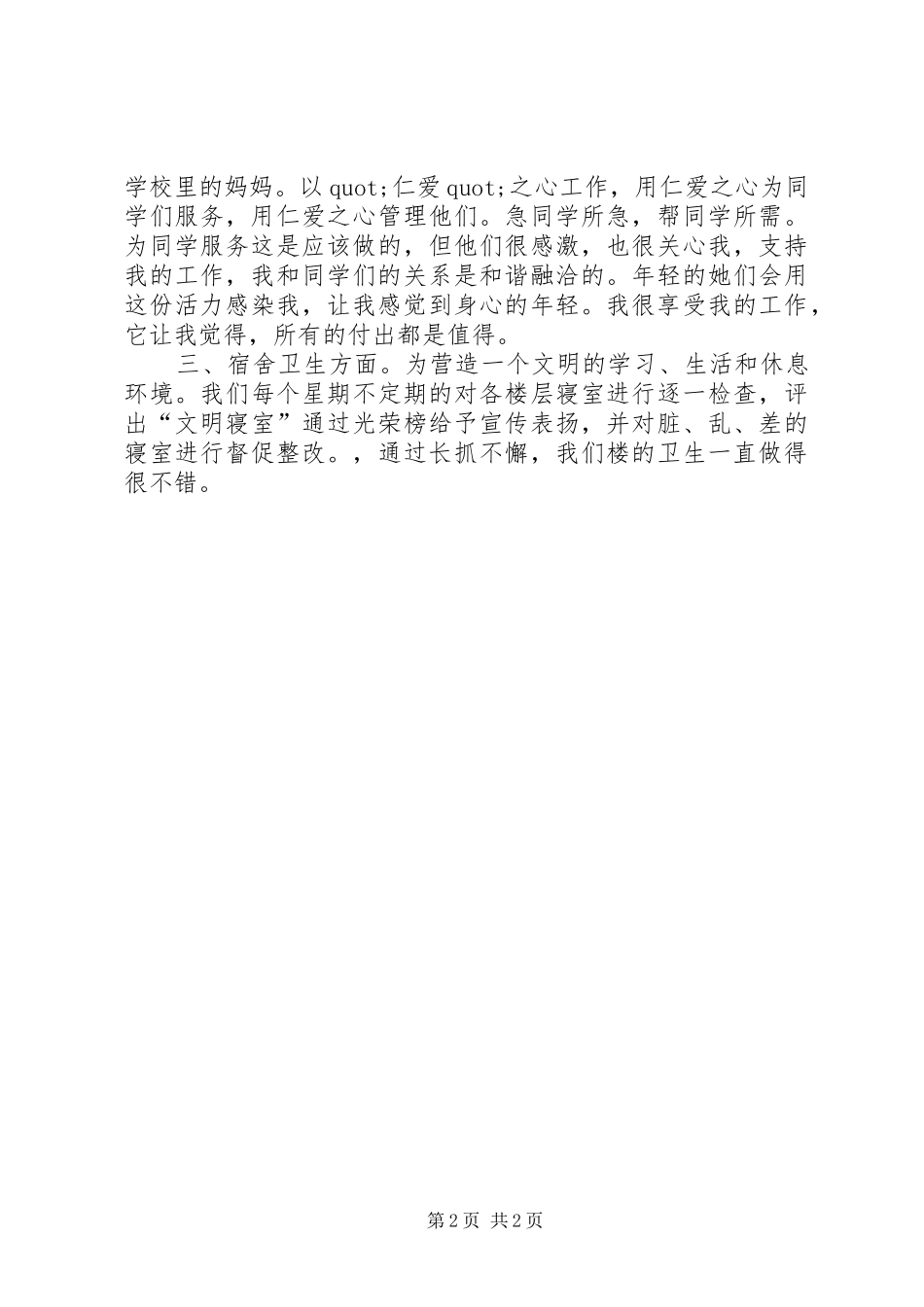 宿管员的演讲稿_第2页