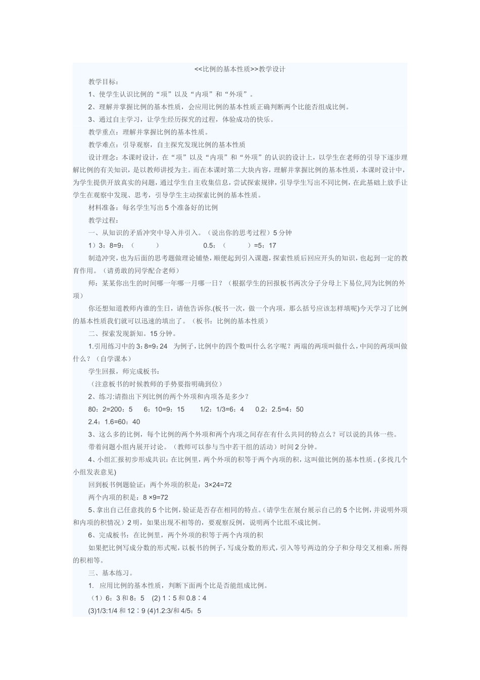 圆柱体积教学设计_第1页