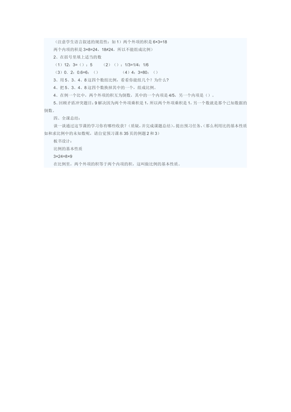 圆柱体积教学设计_第2页