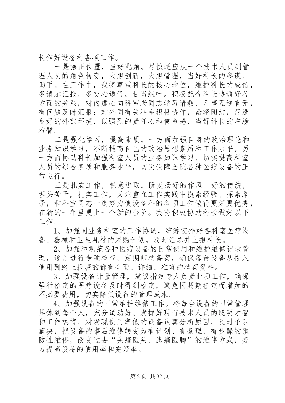 设备科科长竞聘演讲致辞稿_第2页