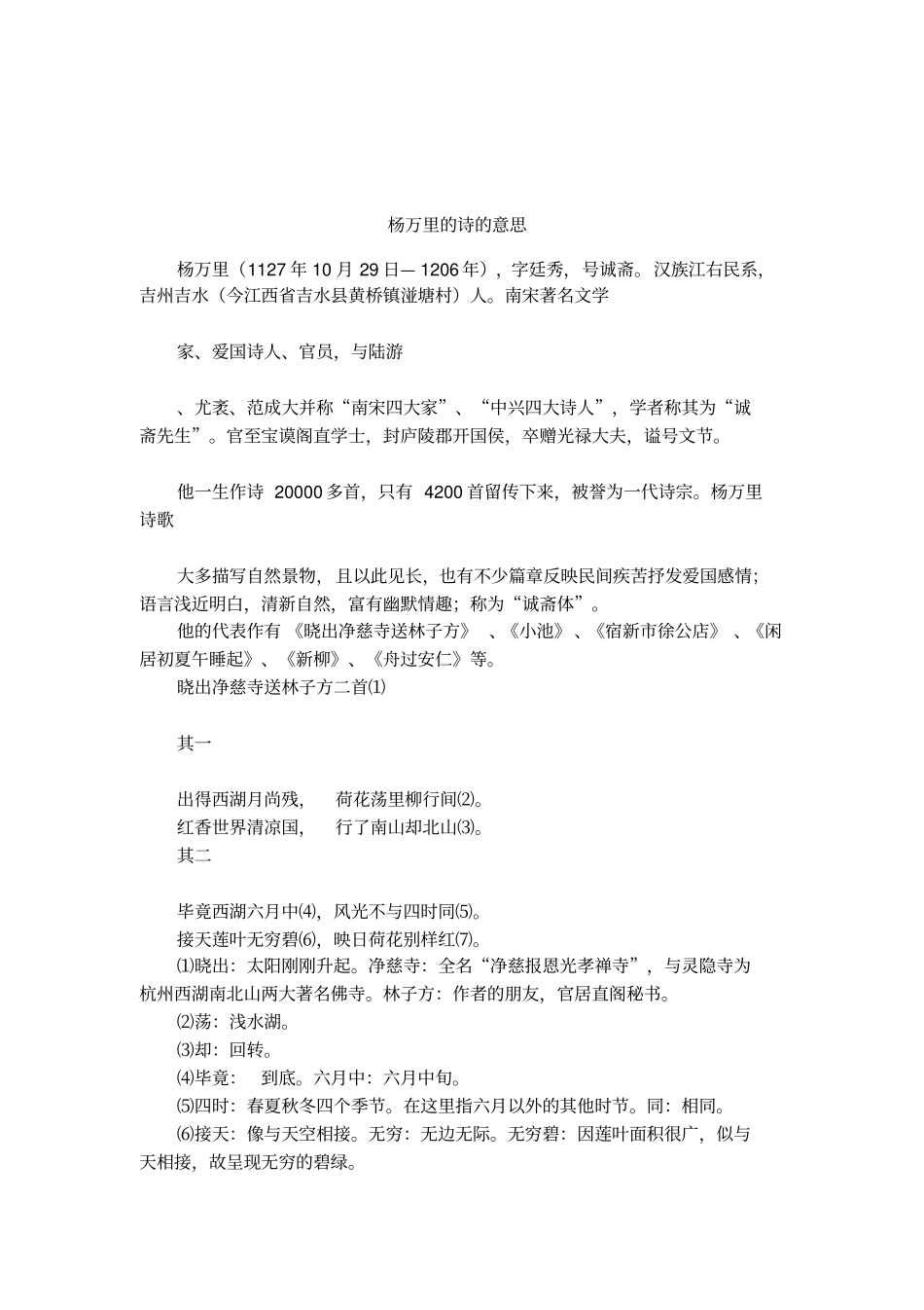 杨万里的诗的意思_第1页