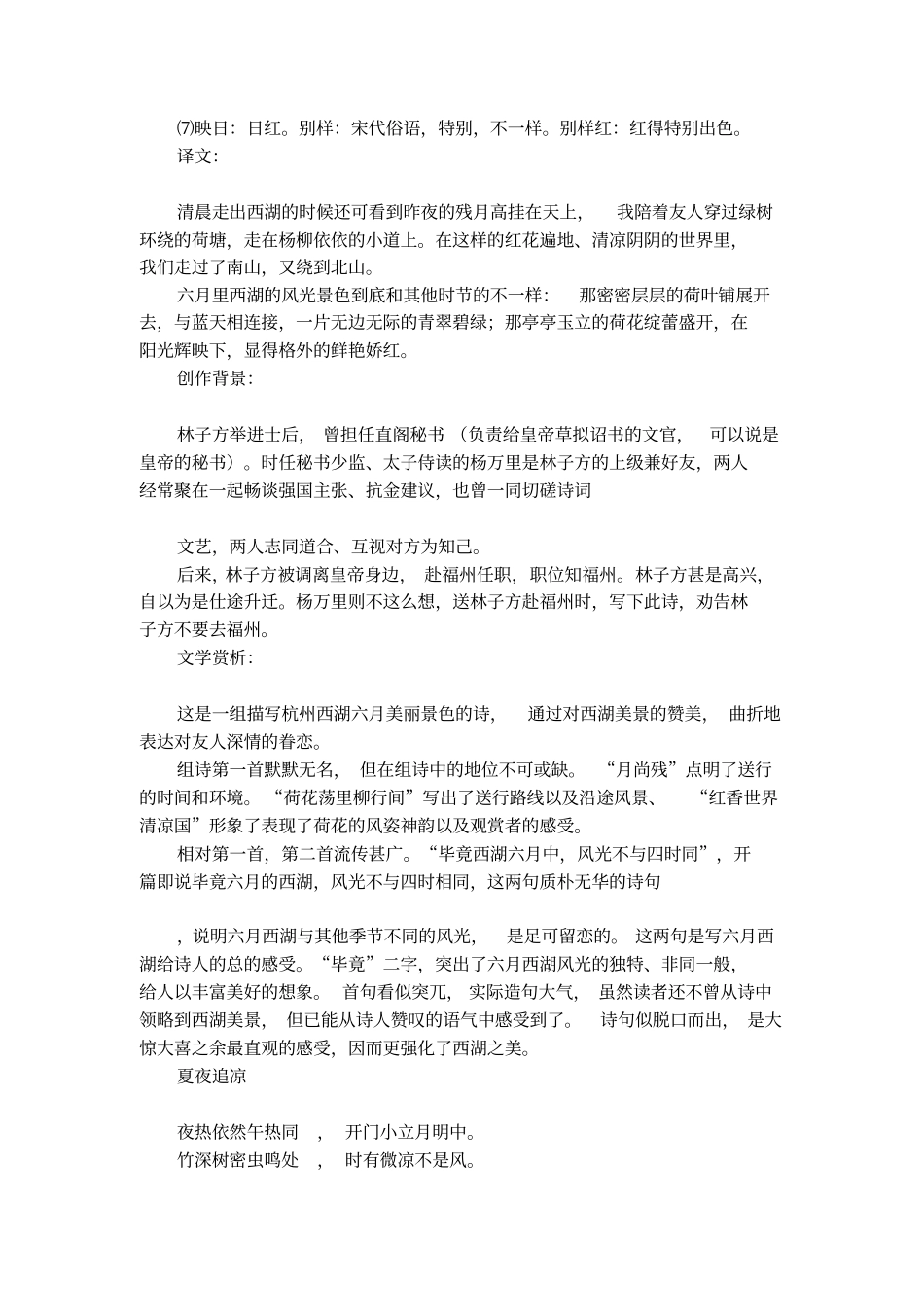 杨万里的诗的意思_第2页