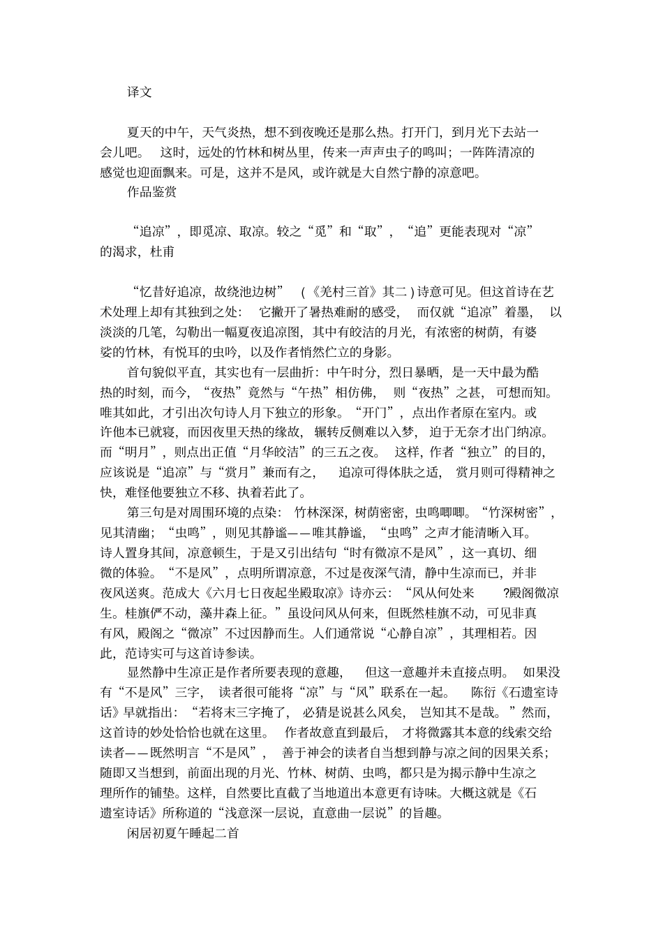 杨万里的诗的意思_第3页