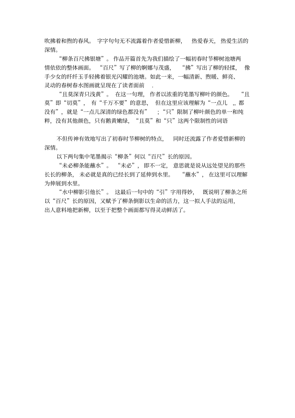 杨万里的诗新柳的意思_第2页