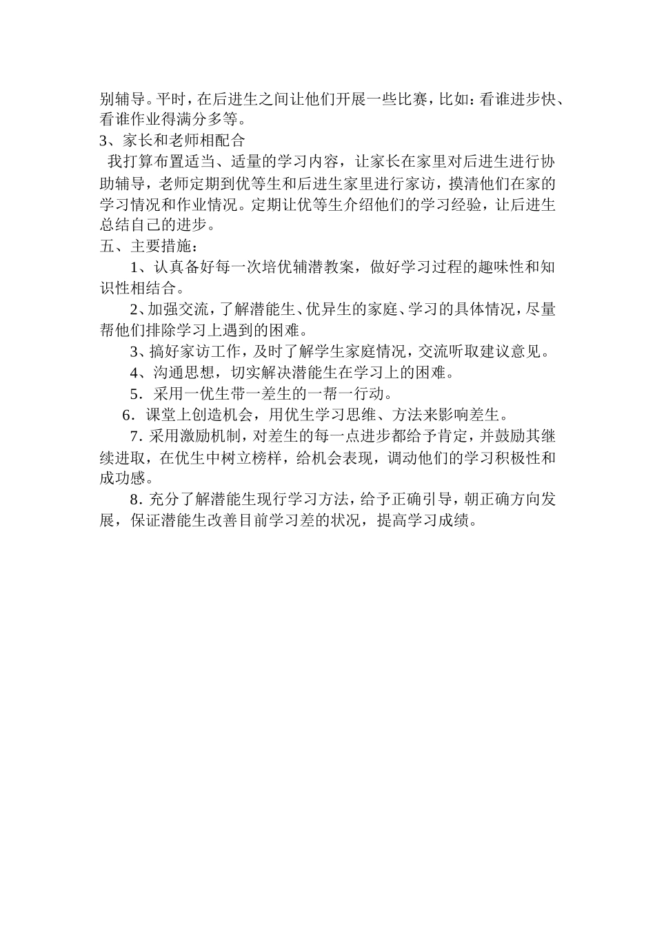 培优补差计划 (2)_第2页