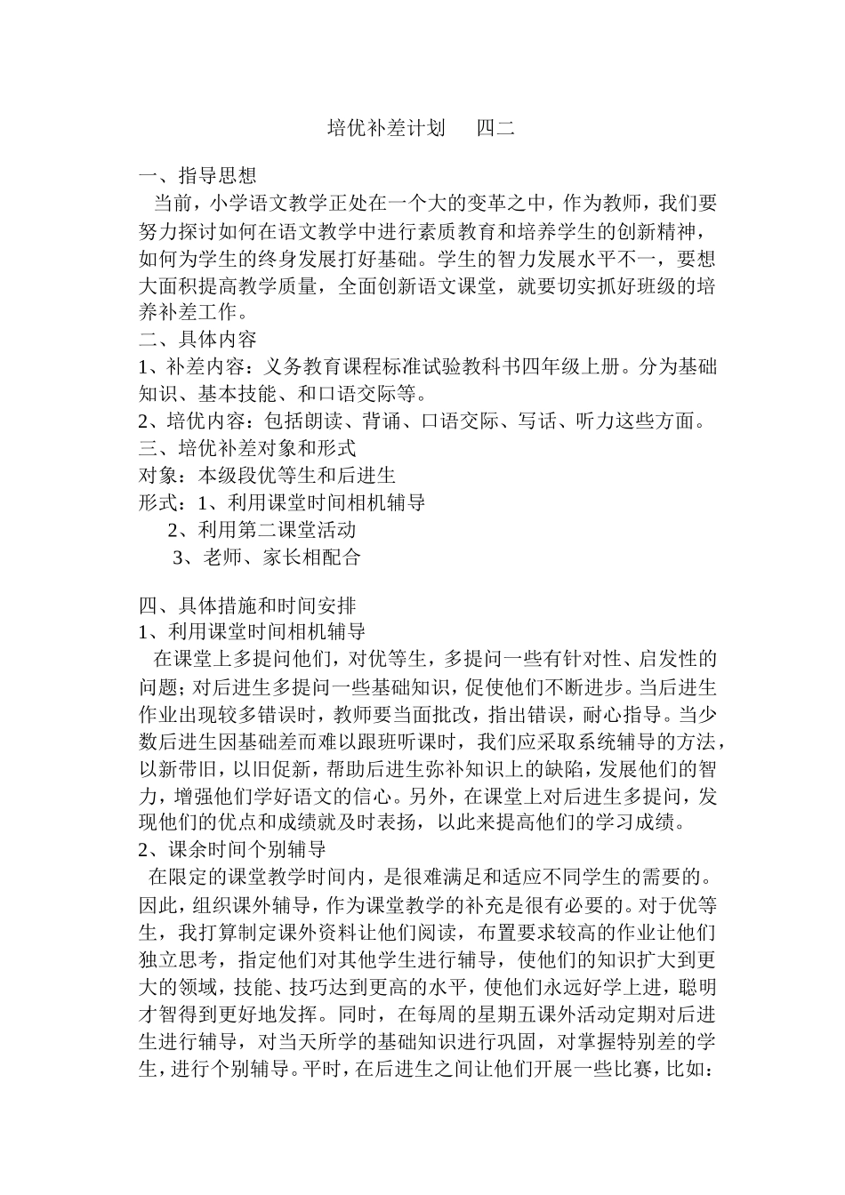 培优补差计划 (2)_第3页