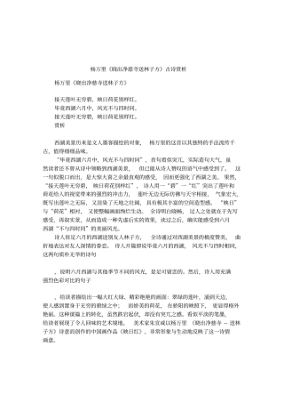 杨万里晓出净慈寺送林子方古诗赏析
