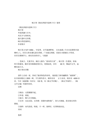 杨万里晓出净慈寺送林子方鉴赏
