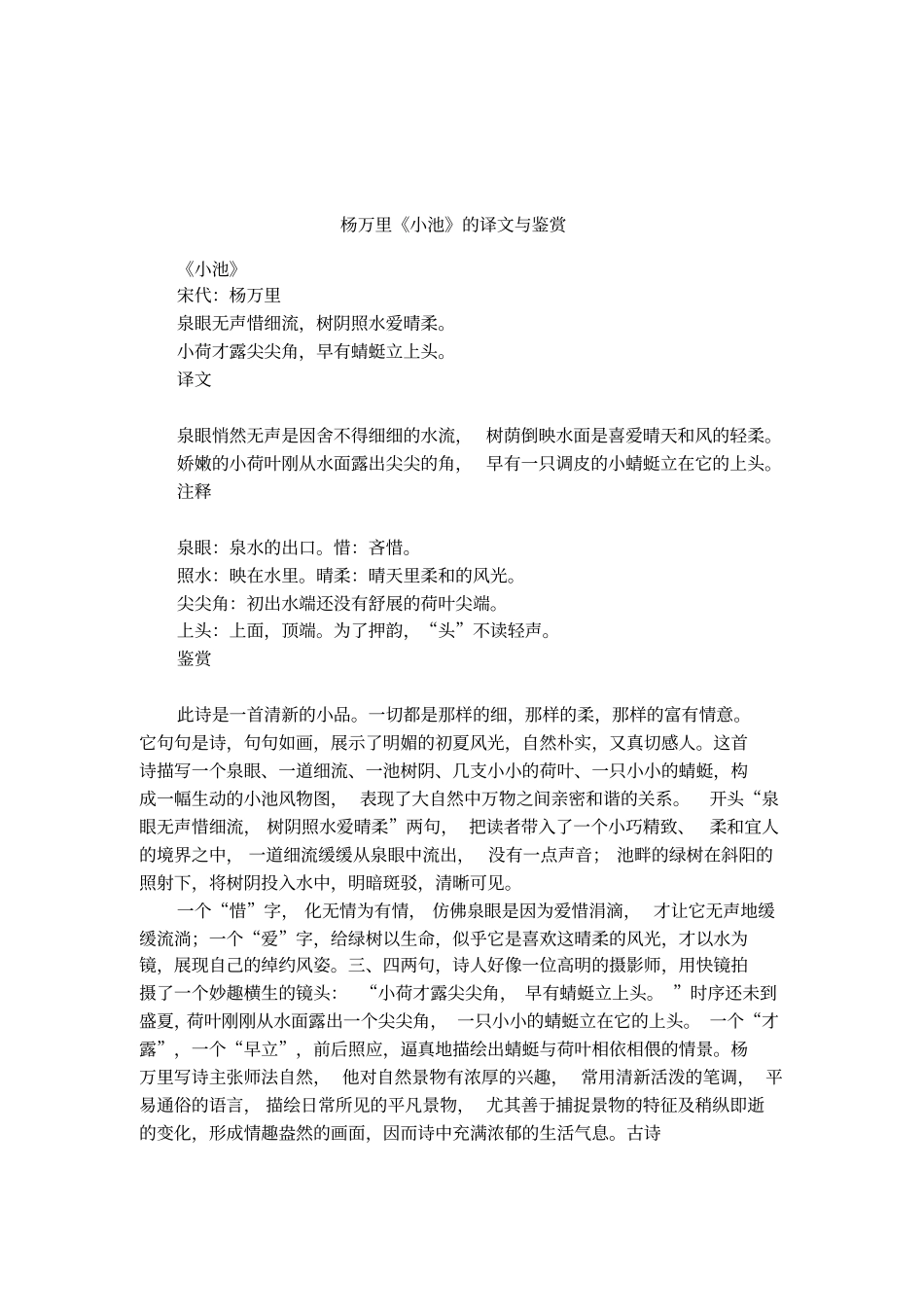 杨万里小池的译文与鉴赏_第1页