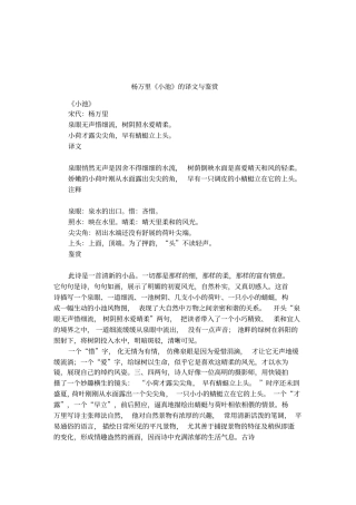杨万里小池的译文与鉴赏