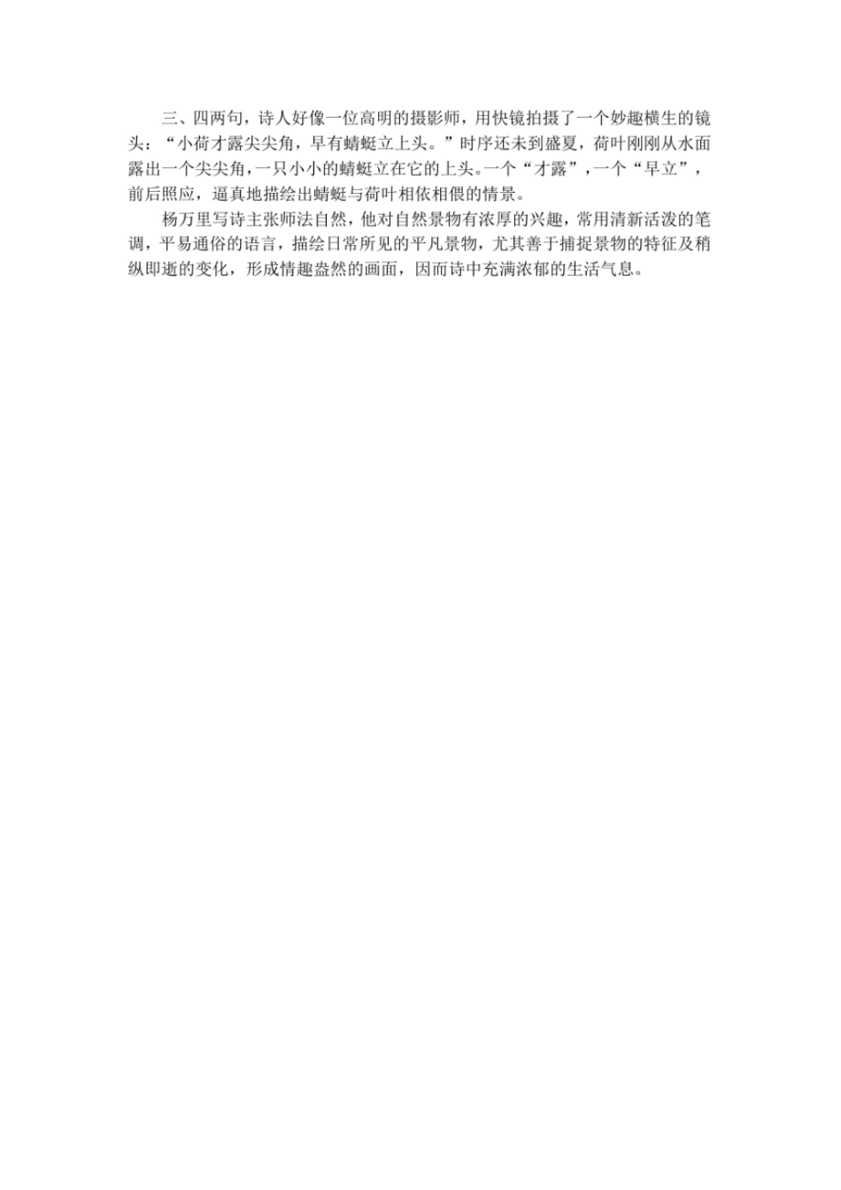 杨万里小池古诗鉴赏_第2页