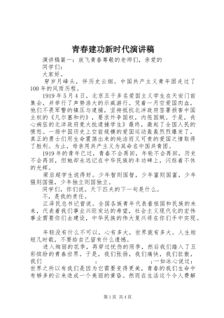 青春建功新时代演讲稿范文