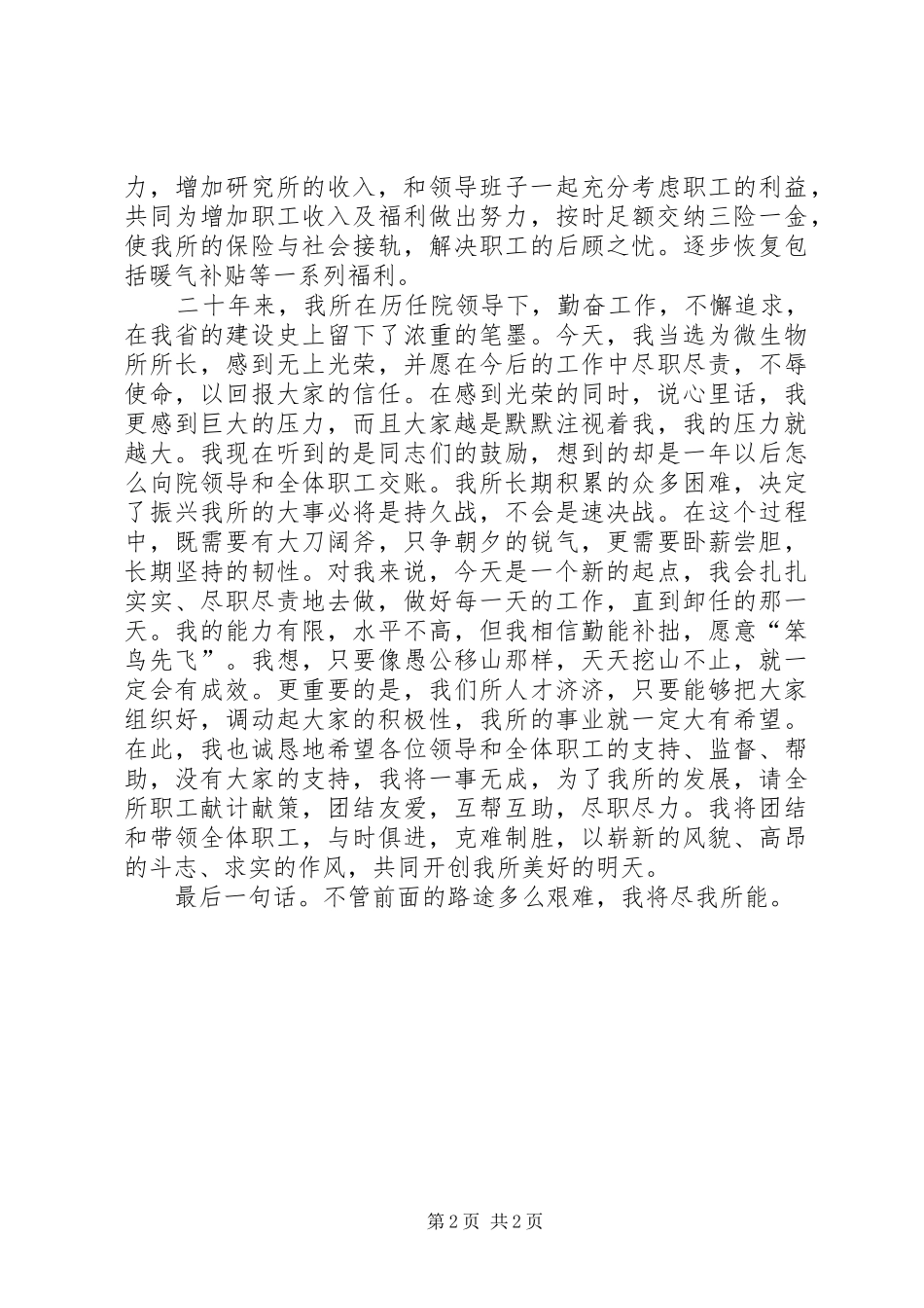 所长就职演讲与所长就职演说_第2页