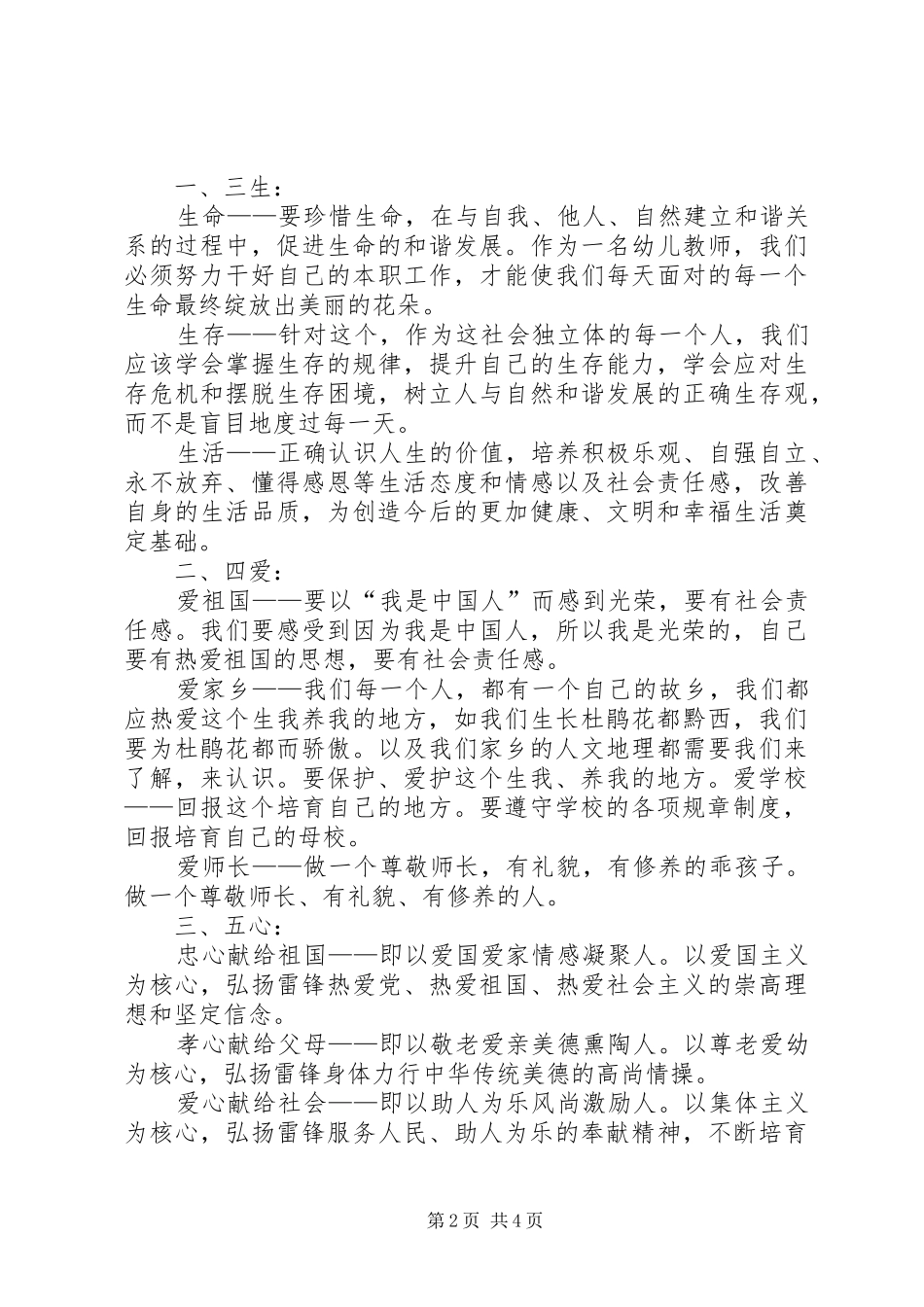 三生四爱五心五好演讲致辞稿_第2页