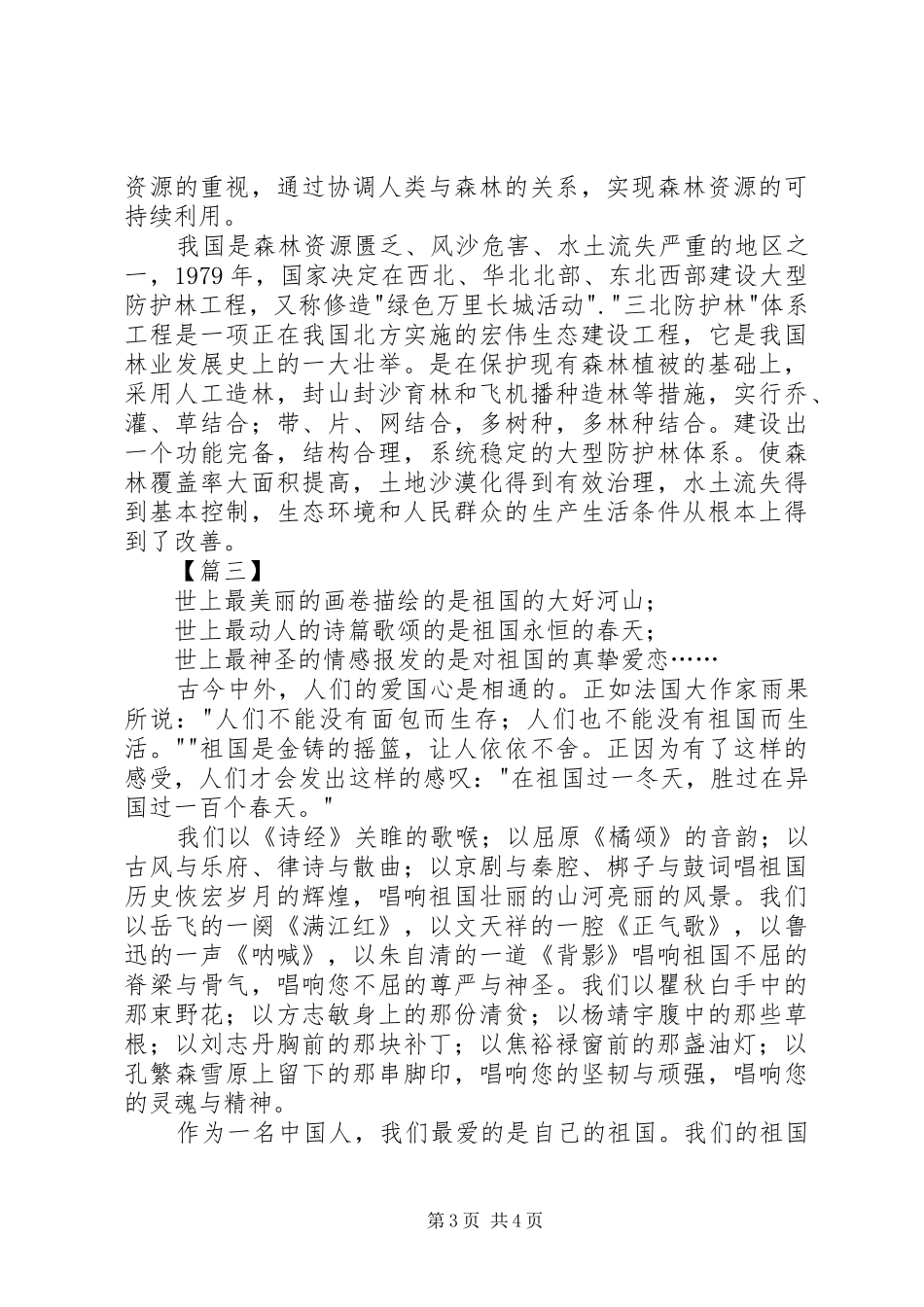 铁路职工演讲稿范文：我爱祖国的蓝天_第3页