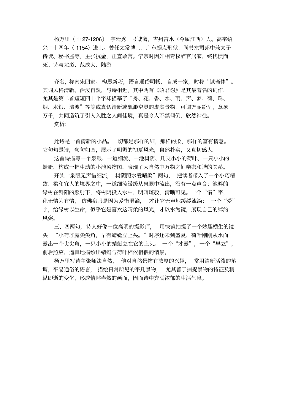 杨万里小池的诗词翻译及赏析_第2页