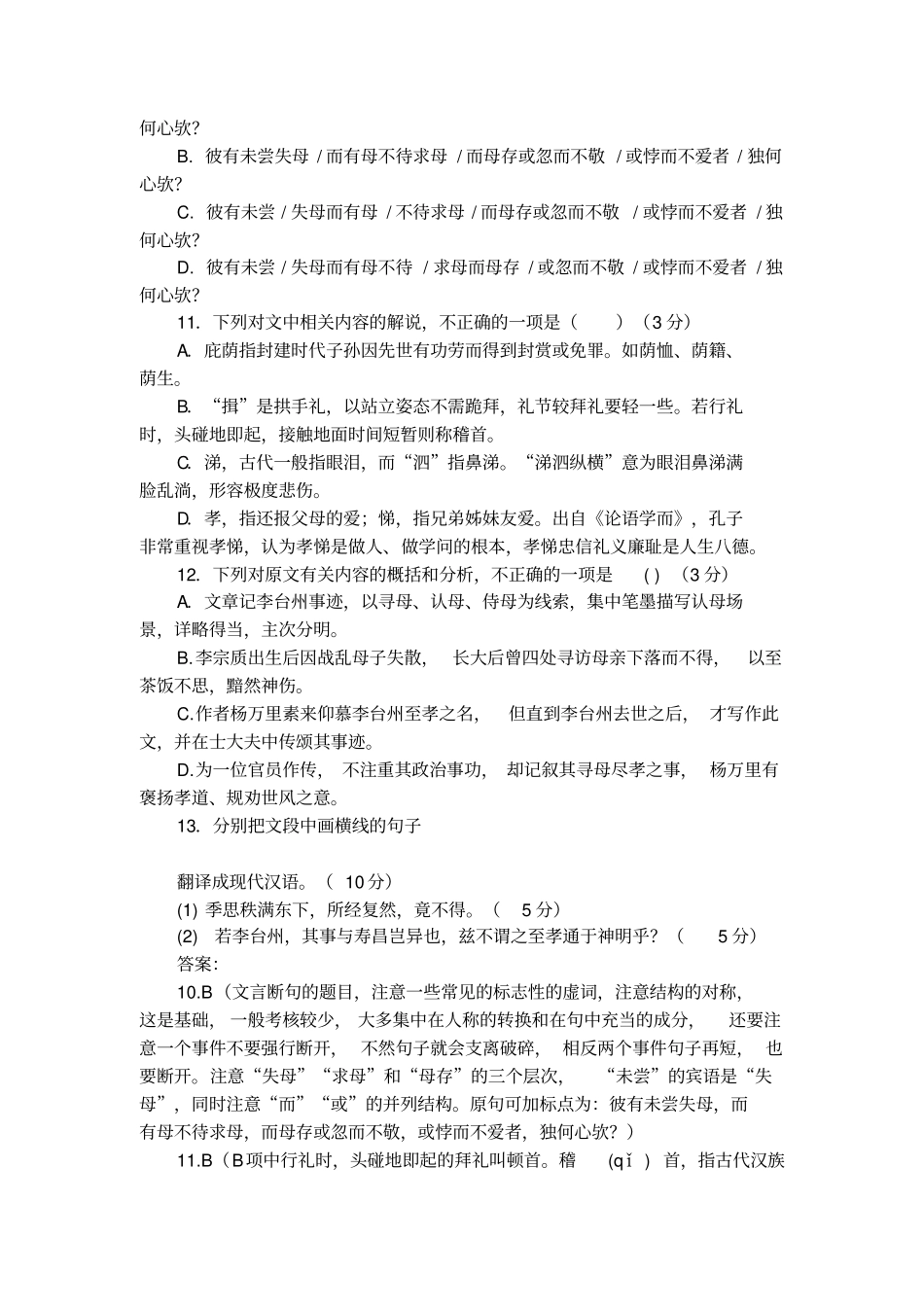 杨万里集笺校题原文答案_第2页