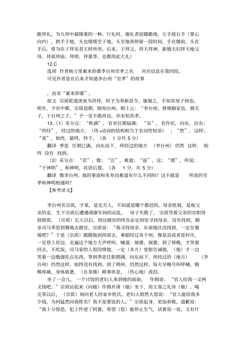 杨万里集笺校题原文答案_第3页