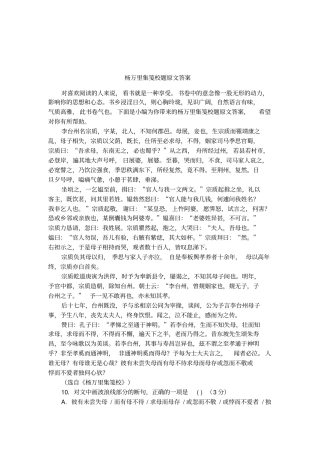 杨万里集笺校题原文答案