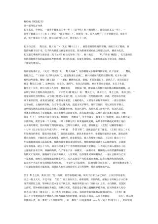 杨伯峻试论孔子
